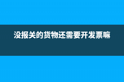 增值稅專用發(fā)票開具的基本要求有哪些?(增值稅專用發(fā)票有幾聯(lián)?)