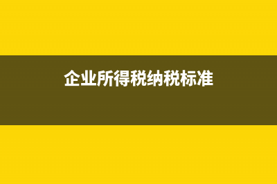 企業(yè)銀行貸款利息稅收扣除(企業(yè)銀行貸款利率2023)