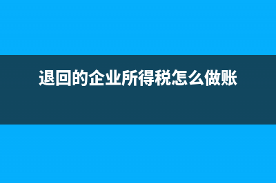 補交上年度增值稅和所得稅的賬務(wù)處理？(補交上年度增值稅附加稅,怎么做賬)