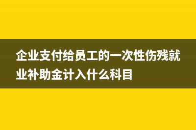  汽車定額發(fā)票報銷(汽車定額發(fā)票怎么填寫)