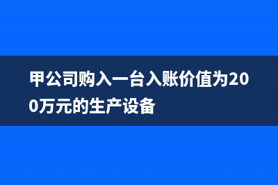 土地價(jià)款差額計(jì)稅如何會(huì)計(jì)處理？(土地差價(jià)款和土地出讓金)