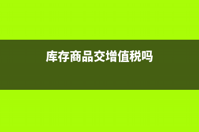 免稅農(nóng)業(yè)企業(yè)的增值稅報(bào)表如何填(免稅的農(nóng)業(yè)企業(yè)可以抵扣專票嗎)