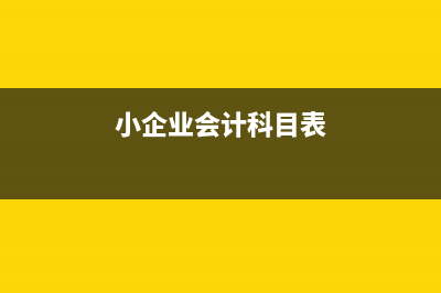 應(yīng)收賬款清查采用的方法(應(yīng)收賬款清查采用實(shí)地盤點(diǎn)法)