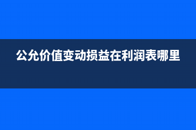 向境外支付技術(shù)服務(wù)費(fèi)賬務(wù)處理？(向境外支付技術(shù)提成費(fèi)需要提交什么材料)