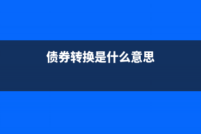 收到銀行退回賬款分錄怎么寫？(收到銀行退回賬號(hào)短信)