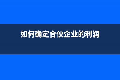 如何確定外商投資企業(yè)出口產(chǎn)品產(chǎn)值(外商投資企業(yè)如何定性)