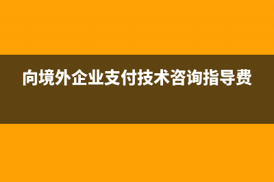 企業(yè)購(gòu)買(mǎi)財(cái)務(wù)軟件進(jìn)項(xiàng)稅額是否可以抵扣?(企業(yè)購(gòu)買(mǎi)財(cái)務(wù)軟件算什么費(fèi)用)