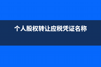 以其他方式取得長(zhǎng)期股權(quán)投資的業(yè)務(wù)處理(以其他方式取得土地使用權(quán))