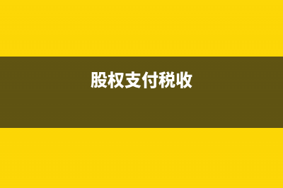 股東資金未驗資可以入實收資本嗎？(股東出資未注明投資款可以通過驗資報告處理么)