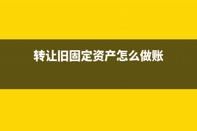 固定資產(chǎn)清理的主要賬務(wù)處理(固定資產(chǎn)清理的會計科目處理)