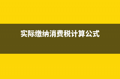 涉稅服務(wù)實(shí)務(wù)會計分錄？(涉稅服務(wù)實(shí)務(wù)會花多少時間完成)