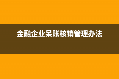 開(kāi)出應(yīng)付票據(jù)抵付應(yīng)付賬款會(huì)計(jì)分錄？(承兌匯票到期超過(guò)10天怎么辦)