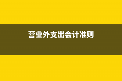 購買方收到的違約金入什么科目(購買方收到的違約金計入)