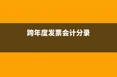 支付的招標代理服務費怎么做賬(支付的招標代理費計入成本還是費用)