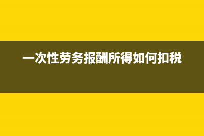 營改增以后一般納稅人可以開普票嗎？(營改增幾個階段)