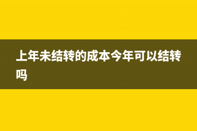 增值稅留抵稅額年終賬務(wù)怎么進(jìn)行處理？(增值稅留抵稅額計(jì)入什么科目)