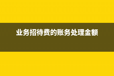 財務(wù)費(fèi)用為負(fù)數(shù)的原因(財務(wù)費(fèi)用為負(fù)數(shù)是好事還是壞事)