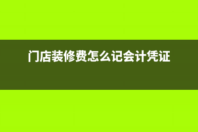 收到車船稅是是怎么做會計分錄的？(收車船稅是什么)