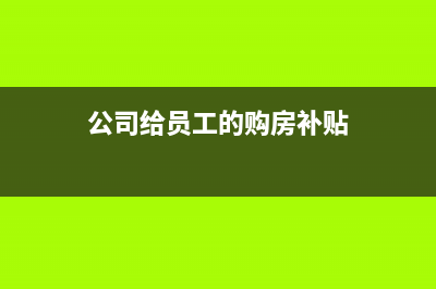 分支機構(gòu)可以不分配所得稅嗎?