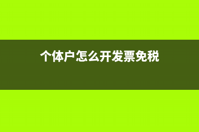 公司與公司的往來款會計分錄(公司與公司的往來款清帳需要交稅嗎)