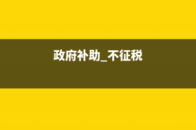 企業(yè)利潤總額為負(fù)數(shù)怎么填表(企業(yè)利潤總額為負(fù))