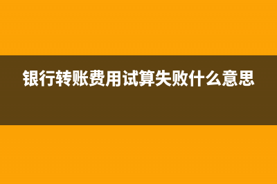 銷售提成計入什么科目(銷售提成屬于什么費用)