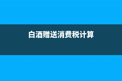 購車的進(jìn)項(xiàng)稅怎么做會計(jì)分錄?(購車的進(jìn)項(xiàng)稅怎么抵扣)