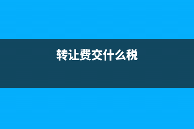 接受投資收到的固定資產(chǎn)如何計(jì)提折舊？(接受投資收到的現(xiàn)金計(jì)入)