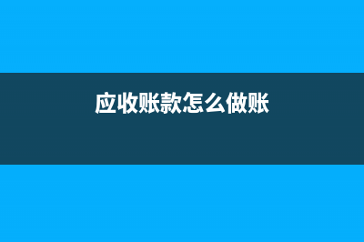 職工報銷醫(yī)藥費應記入什么科目？(職工報銷醫(yī)藥費屬于什么會計科目)