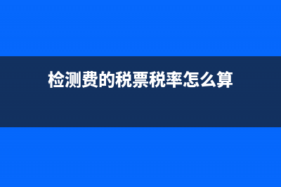 研發(fā)和技術(shù)服務(wù)稅率多少(研發(fā)和技術(shù)服務(wù)稅率3%)