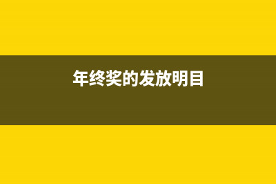 企業(yè)匯算清繳后多繳所得稅會計科目怎么處理？(企業(yè)匯算清繳后發(fā)現(xiàn)有多計提的成本)