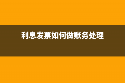 紅字專用發(fā)票是否需要認(rèn)證?(紅字專用發(fā)票是紅色的嗎)