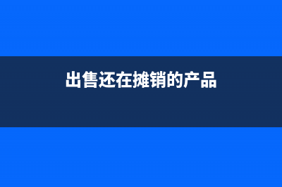 分公司不享受所得稅減免嗎(分公司不能享受所得稅優(yōu)惠)