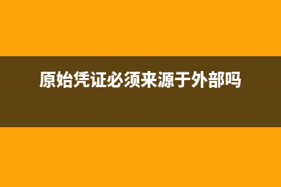   倉(cāng)庫(kù)的盤(pán)點(diǎn)單是不是用來(lái)做原始單據(jù)(倉(cāng)庫(kù)盤(pán)點(diǎn)單模板)