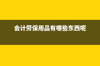 制造業(yè)企業(yè)資金籌集業(yè)務(wù)的核算？(制造業(yè)企業(yè)資金如何循環(huán)周轉(zhuǎn))