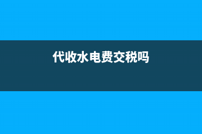 企業(yè)預付賬款科目怎么處理？(企業(yè)預付賬款屬于什么科目)