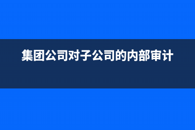 以前年度損益調(diào)整的定義和賬務(wù)處理怎么做？(以前年度損益調(diào)整)