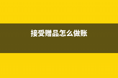 社會(huì)團(tuán)體財(cái)務(wù)手續(xù)費(fèi)計(jì)入什么(社會(huì)團(tuán)體賬務(wù)處理流程舉例)