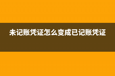 投標(biāo)代理費(fèi)如何做會(huì)計(jì)分錄?(投標(biāo)代理費(fèi)是什么意思)