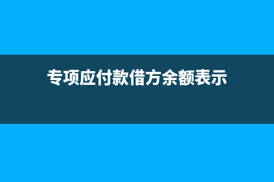 返還部分土地出讓金的會計處理怎么做？(返還土地出讓金違法嗎?)