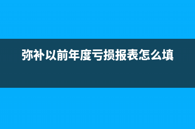 新企業(yè)所得稅中的財(cái)務(wù)費(fèi)用和管理費(fèi)用怎么處理?(新企業(yè)所得稅實(shí)施細(xì)則)