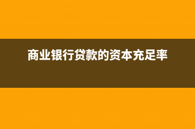 企業(yè)清算涉及的賬戶？(企業(yè)進(jìn)行清算)