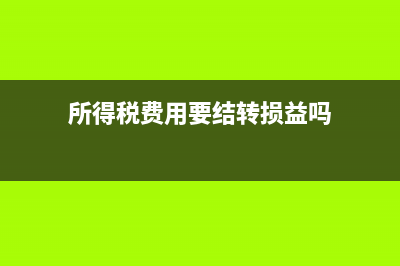 事業(yè)單位結(jié)余及其分配的會計核算(事業(yè)單位結(jié)余資金管理辦法)