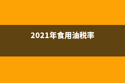 農(nóng)業(yè)企業(yè)所得稅免稅怎么申報(bào)(農(nóng)業(yè)企業(yè)所得稅是免稅的嗎)