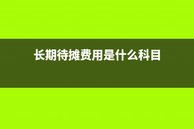 轉賬手續(xù)費沒有發(fā)票怎么入賬?(轉賬有手續(xù)費沒有)