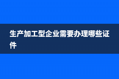 小企業(yè)匯兌損益怎樣處理？(小企業(yè)匯兌損失)