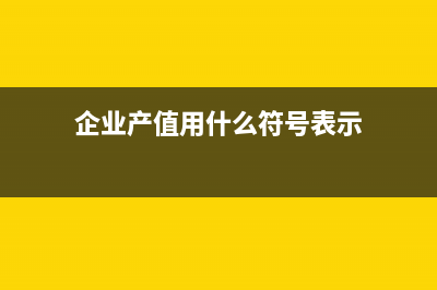 未確認(rèn)融資費(fèi)用及攤銷怎么處理(未確認(rèn)融資費(fèi)用賬務(wù)處理)