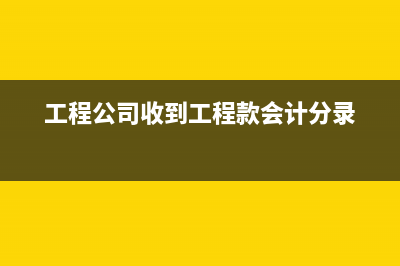 工傷保險(xiǎn)賠付計(jì)入哪個(gè)科目(工傷保險(xiǎn)賠付計(jì)算)