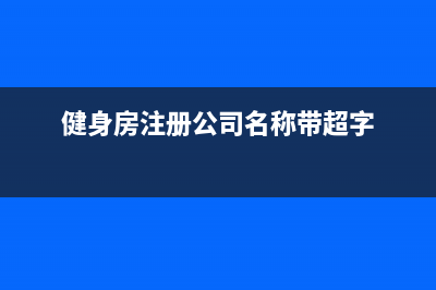 待攤費用和預(yù)提費用怎么核算？(待攤費用和預(yù)提費用屬于什么賬戶)