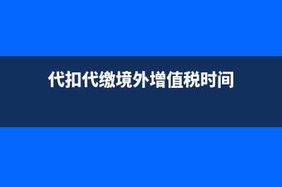 電子發(fā)票抵扣進項稅怎么申報(電子專用發(fā)票抵扣)